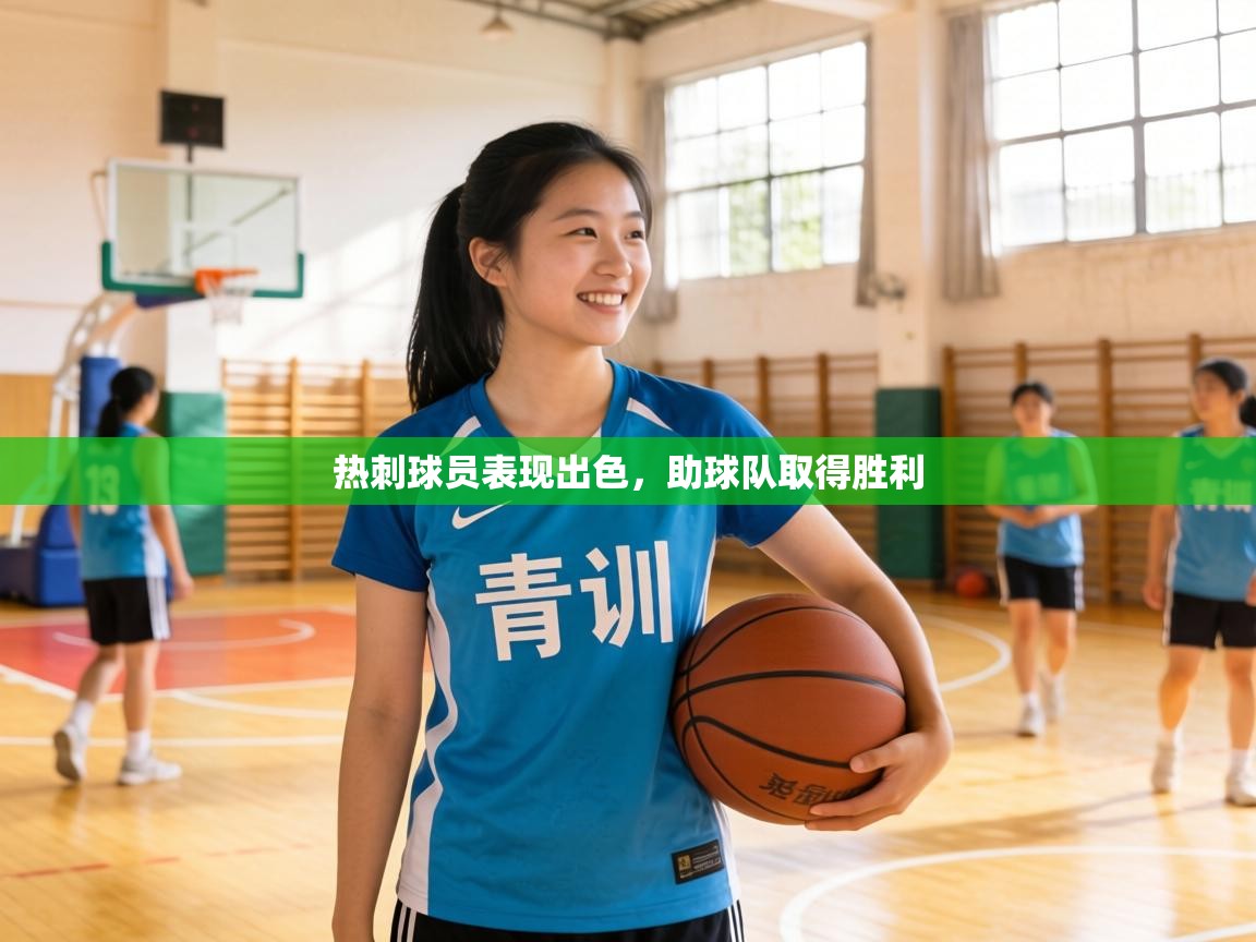 热刺球员表现出色，助球队取得胜利  第1张